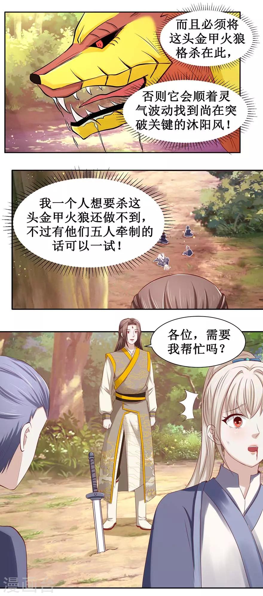 九阳帝尊韩漫全集-第93话 金甲火狼无删减无遮挡章节图片 