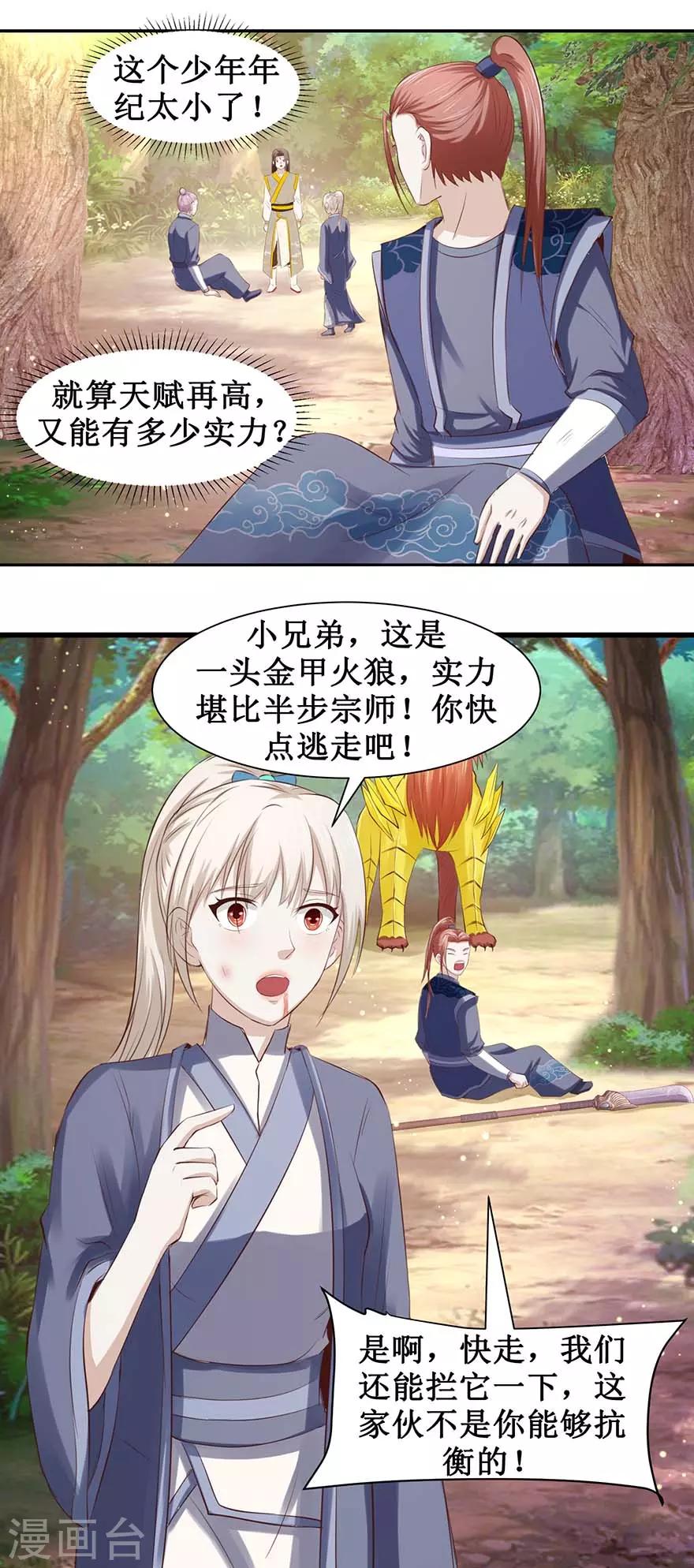 九阳帝尊韩漫全集-第93话 金甲火狼无删减无遮挡章节图片 