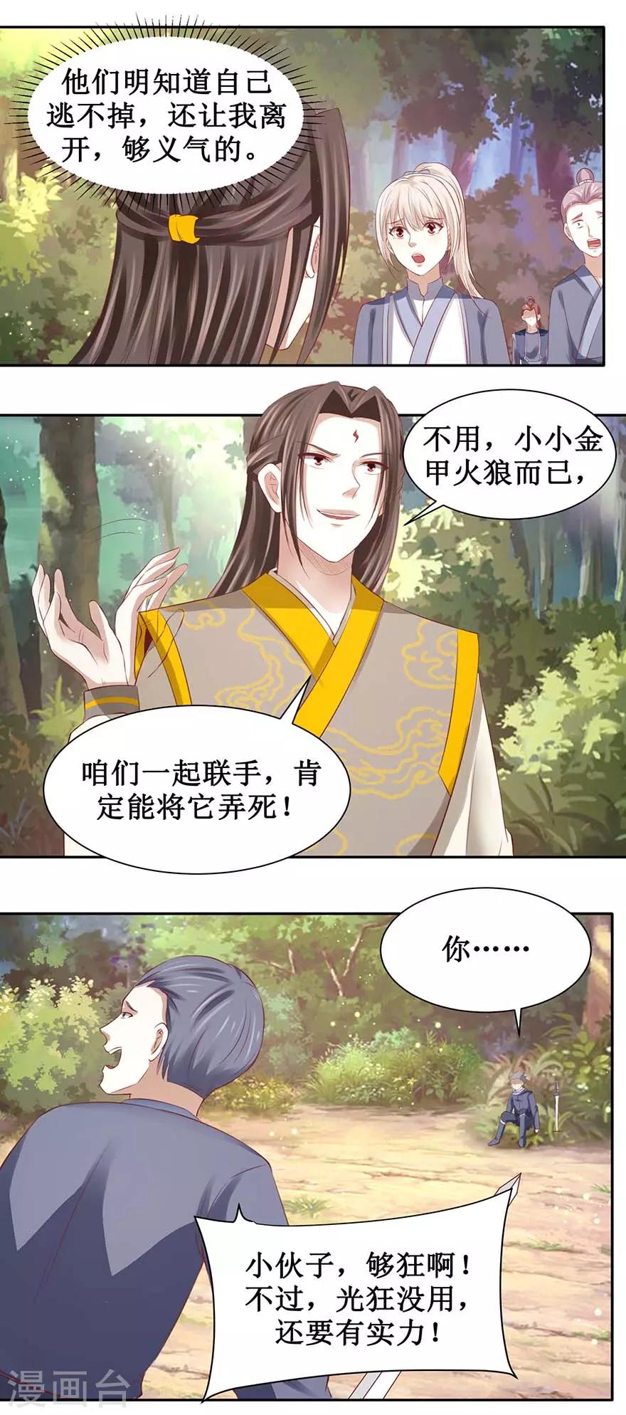 九阳帝尊韩漫全集-第93话 金甲火狼无删减无遮挡章节图片 