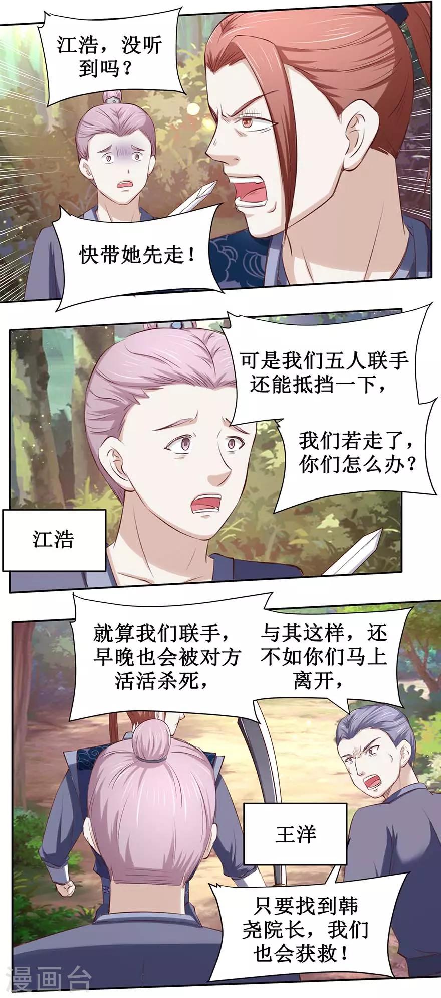 九阳帝尊韩漫全集-第93话 金甲火狼无删减无遮挡章节图片 