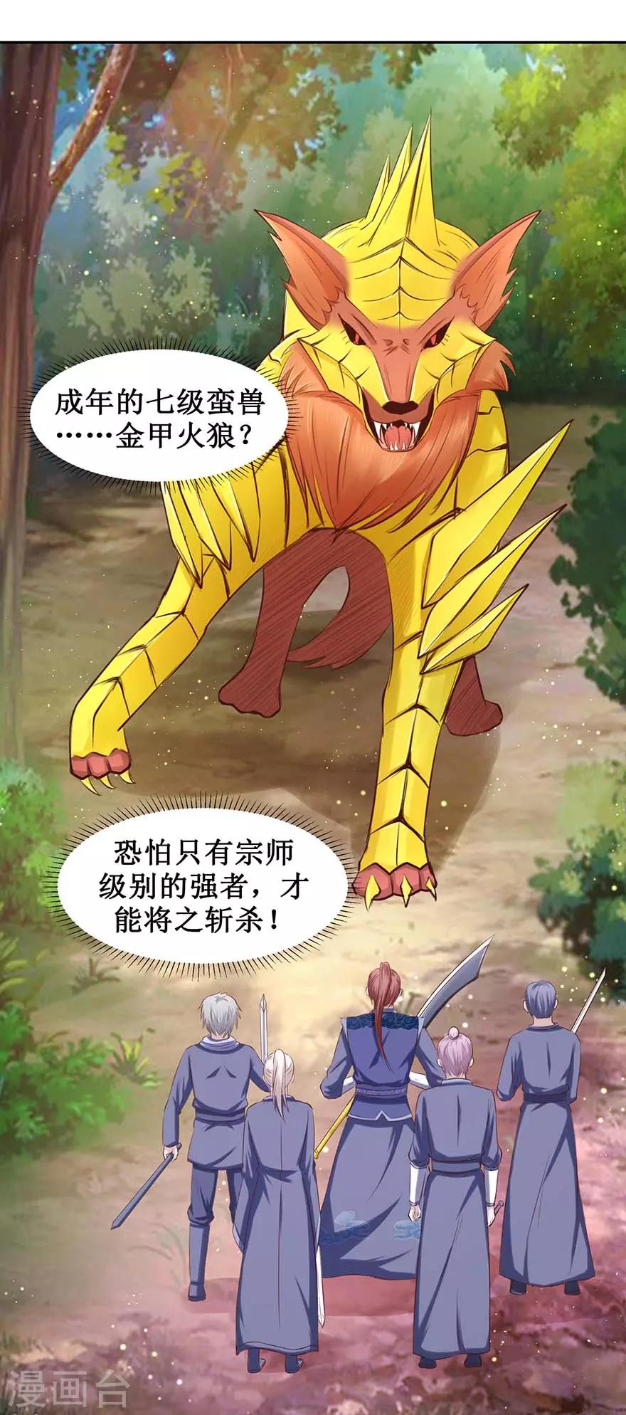 九阳帝尊韩漫全集-第93话 金甲火狼无删减无遮挡章节图片 