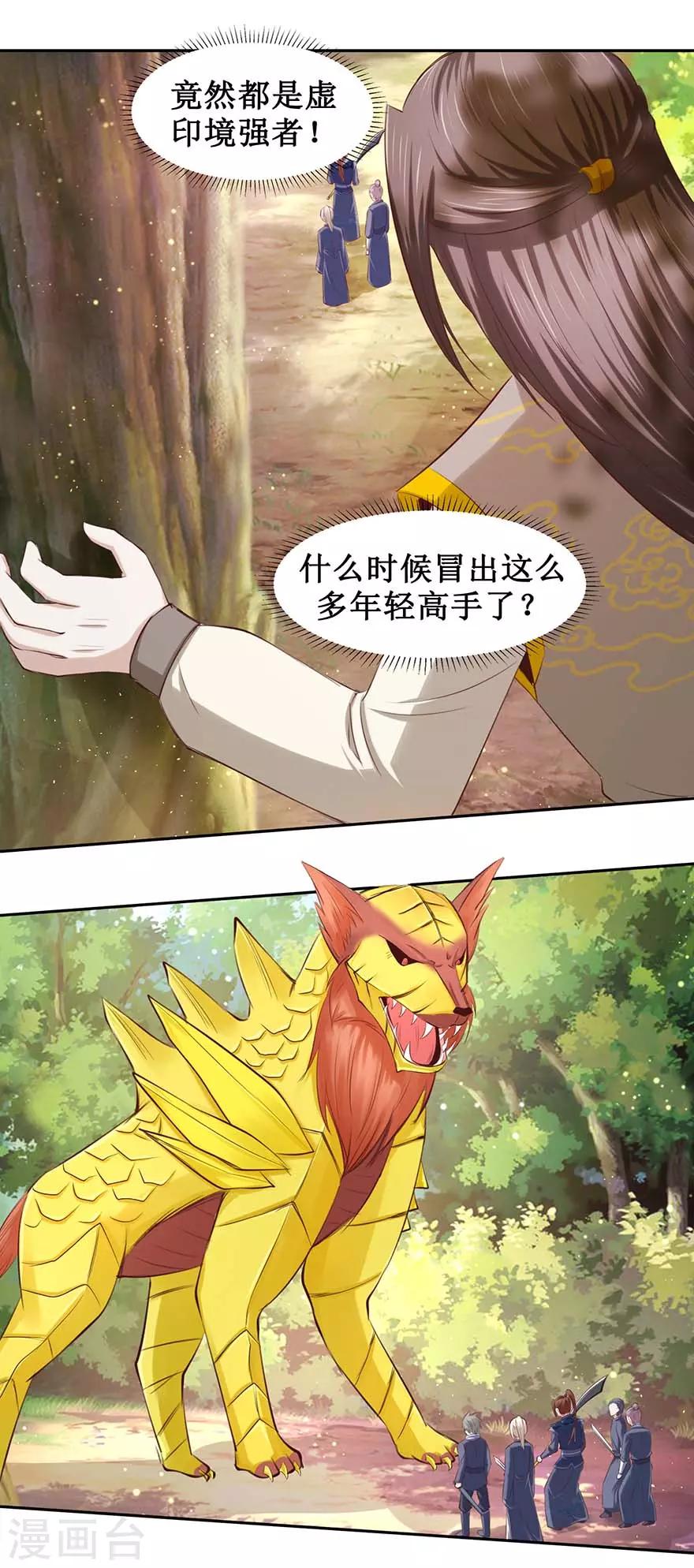 九阳帝尊韩漫全集-第93话 金甲火狼无删减无遮挡章节图片 