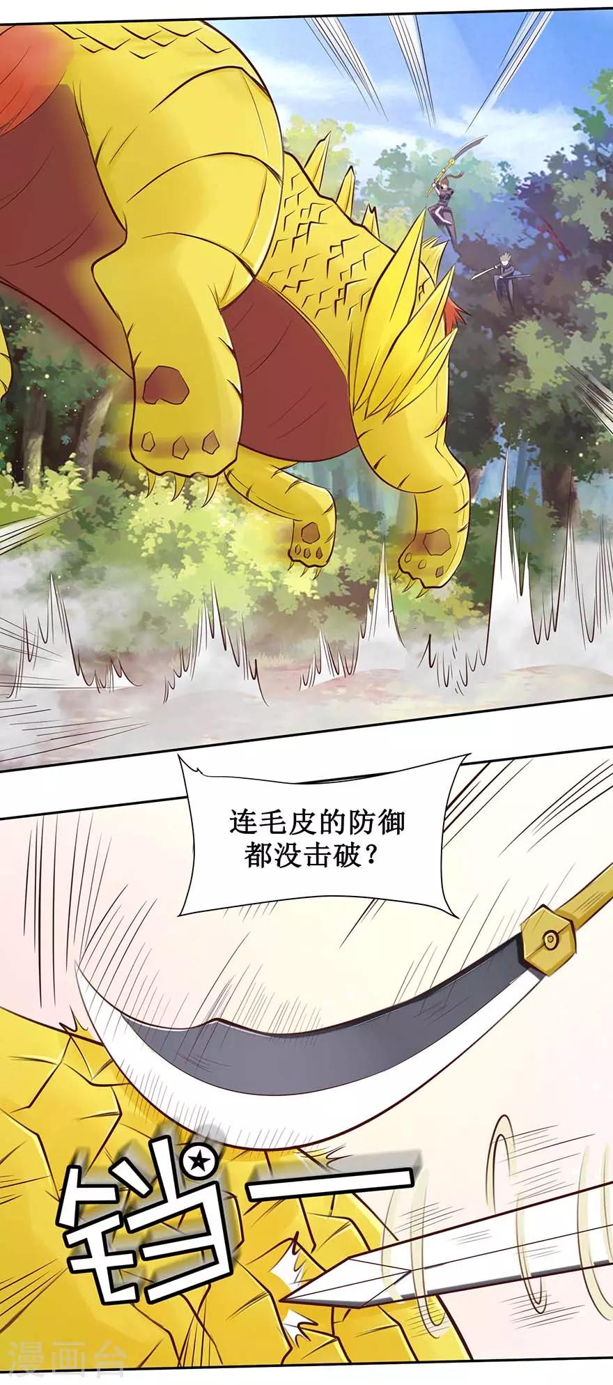 九阳帝尊韩漫全集-第93话 金甲火狼无删减无遮挡章节图片 