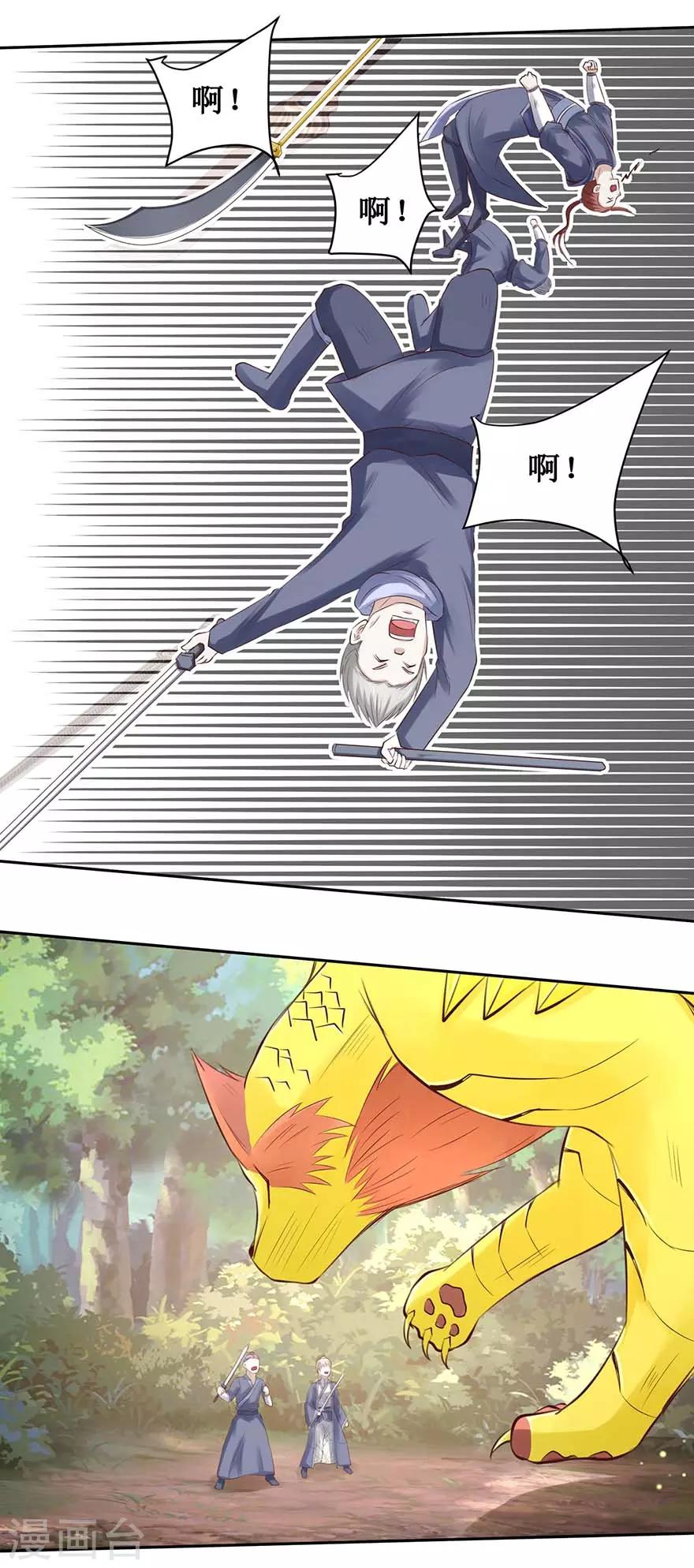 九阳帝尊韩漫全集-第93话 金甲火狼无删减无遮挡章节图片 