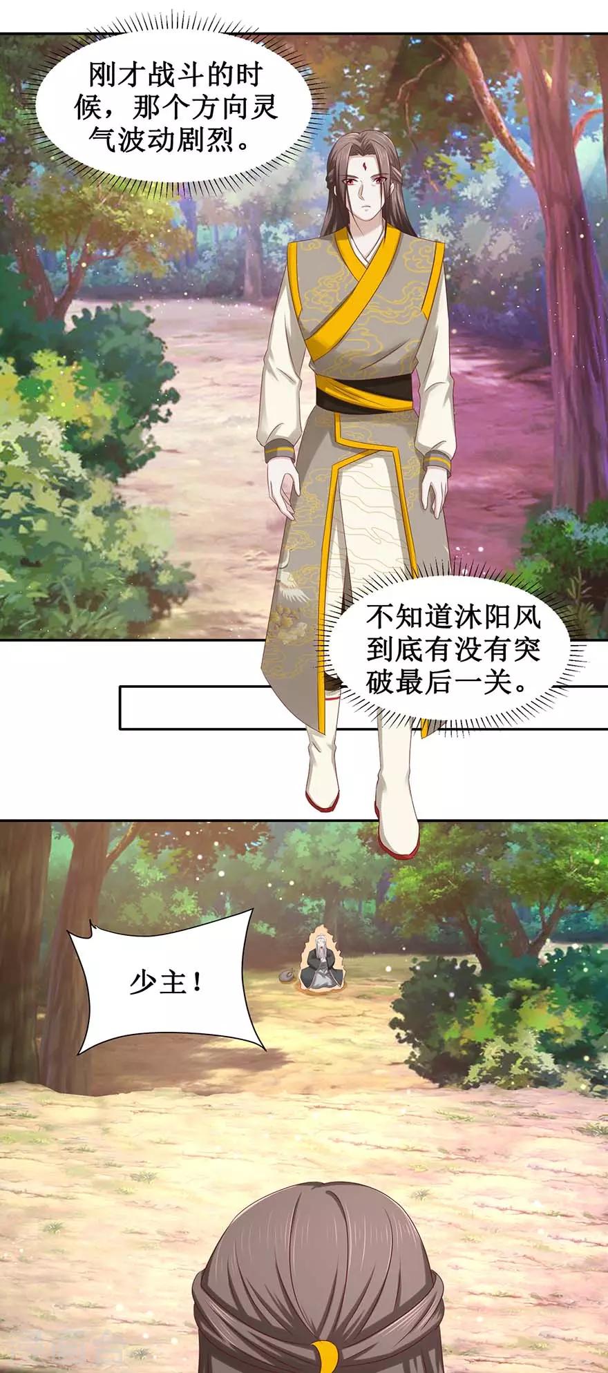 九阳帝尊韩漫全集-第95话 沐阳风功成无删减无遮挡章节图片 
