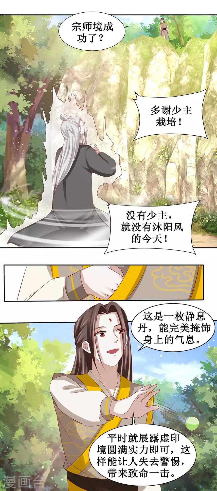九阳帝尊韩漫全集-第95话 沐阳风功成无删减无遮挡章节图片 