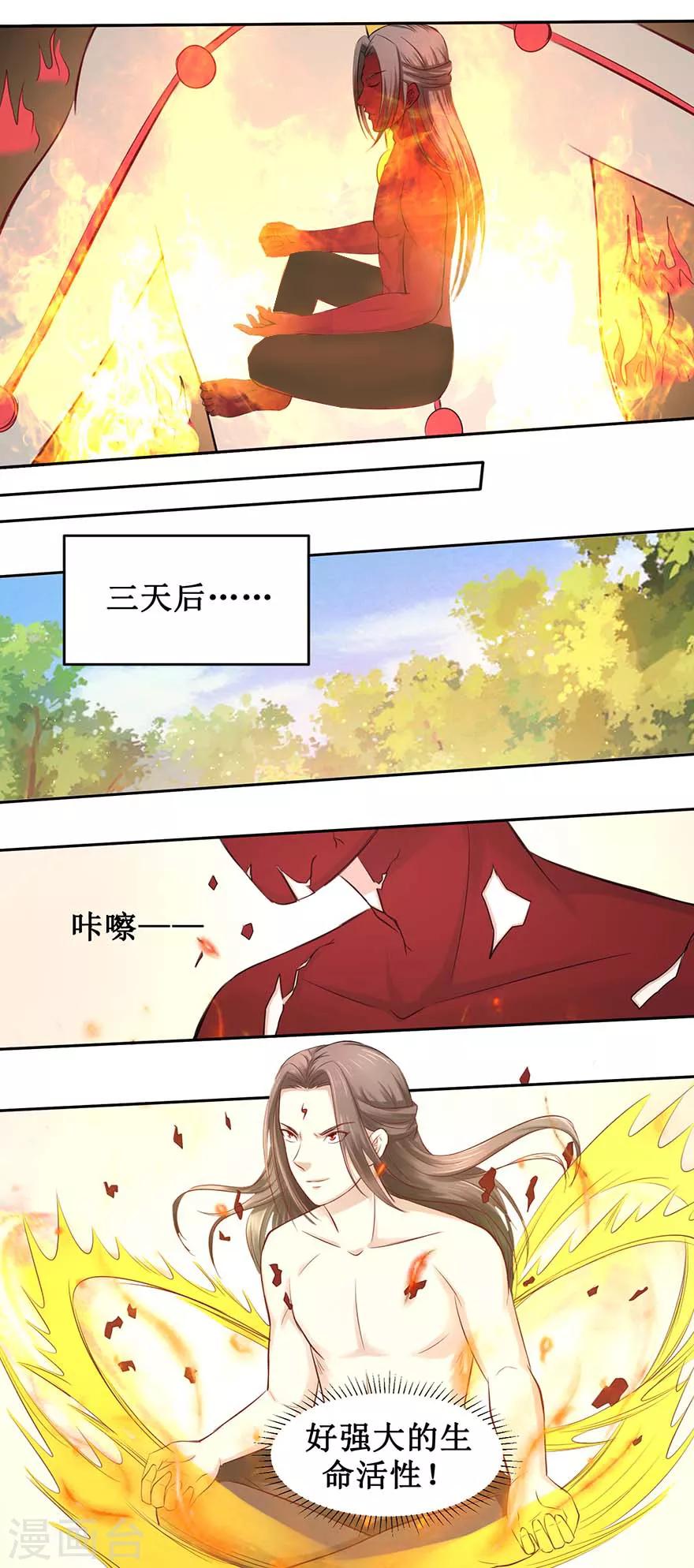 九阳帝尊韩漫全集-第95话 沐阳风功成无删减无遮挡章节图片 