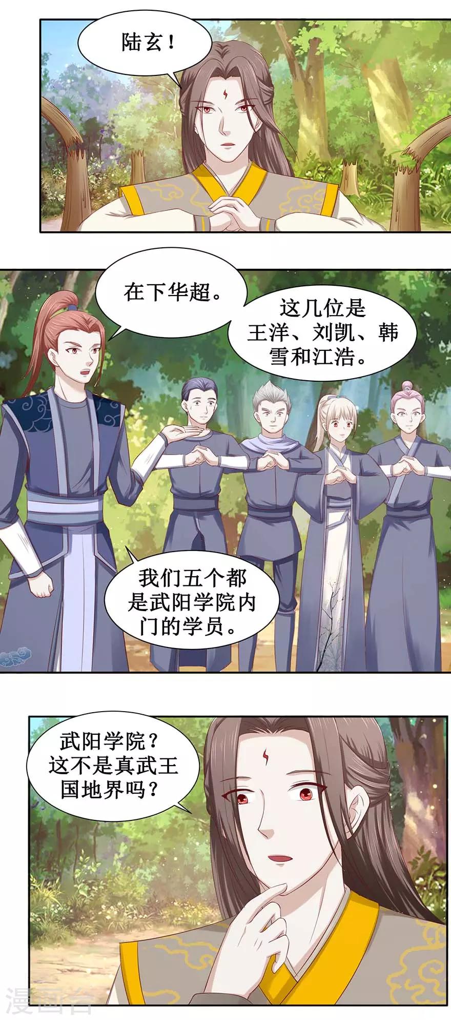 九阳帝尊韩漫全集-第95话 沐阳风功成无删减无遮挡章节图片 