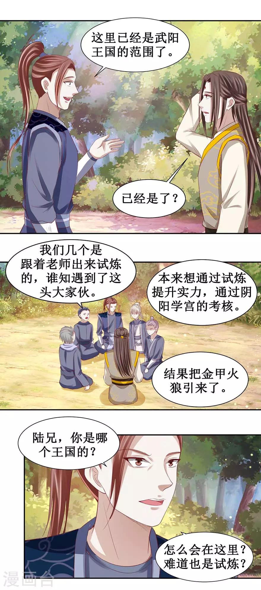 九阳帝尊韩漫全集-第95话 沐阳风功成无删减无遮挡章节图片 