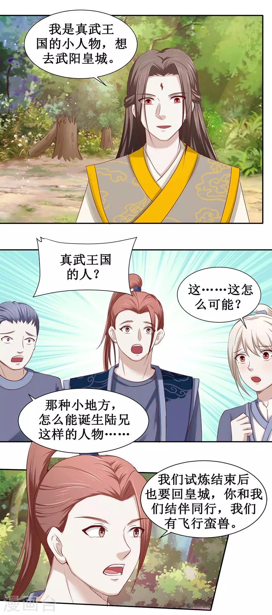 九阳帝尊韩漫全集-第95话 沐阳风功成无删减无遮挡章节图片 