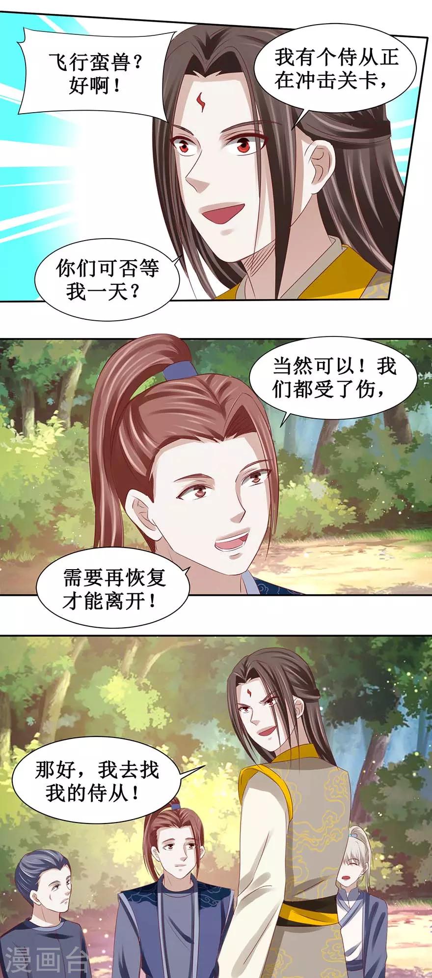 九阳帝尊韩漫全集-第95话 沐阳风功成无删减无遮挡章节图片 