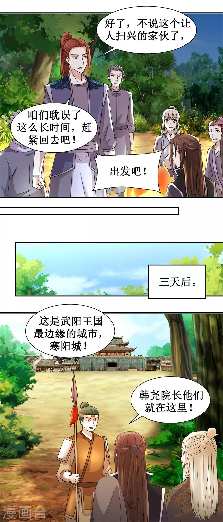 九阳帝尊韩漫全集-第96话 寒阳城新敌手无删减无遮挡章节图片 