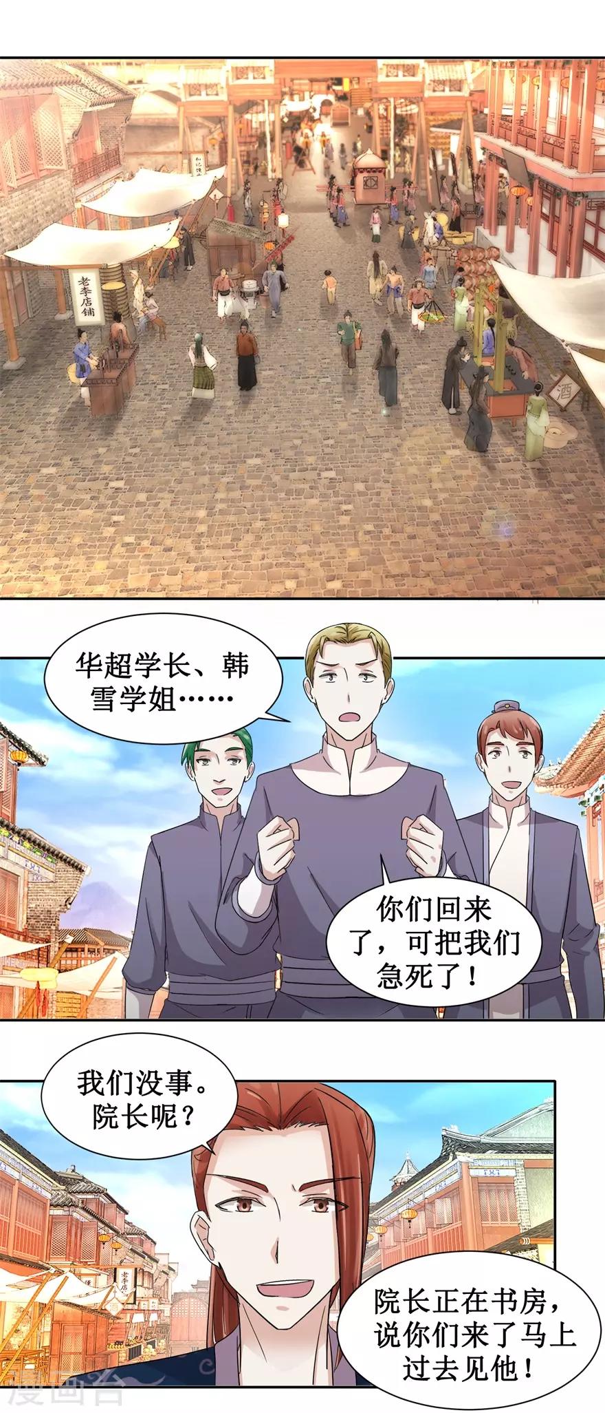 九阳帝尊韩漫全集-第96话 寒阳城新敌手无删减无遮挡章节图片 