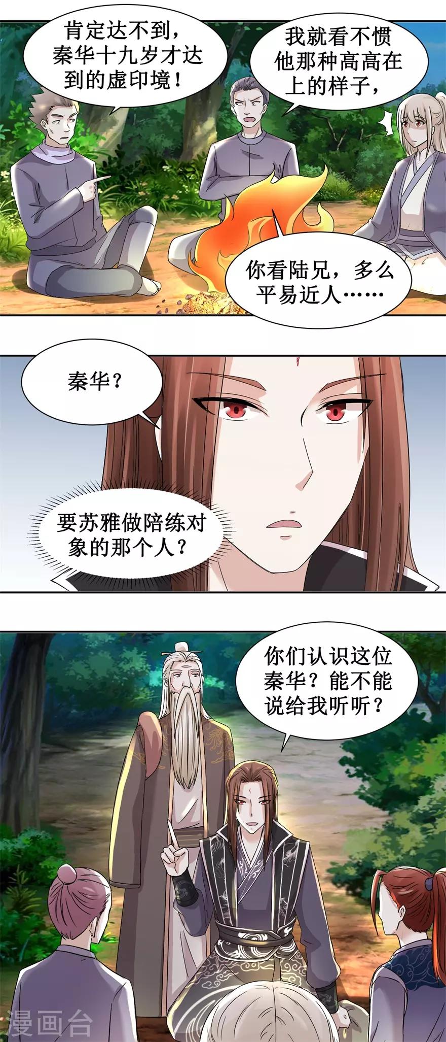 九阳帝尊韩漫全集-第96话 寒阳城新敌手无删减无遮挡章节图片 