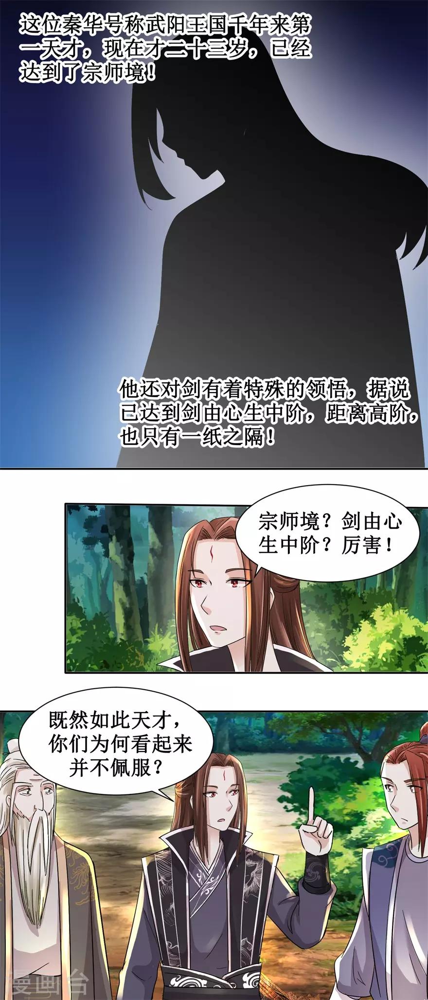 九阳帝尊韩漫全集-第96话 寒阳城新敌手无删减无遮挡章节图片 