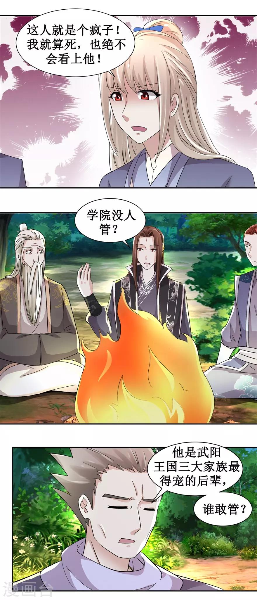 九阳帝尊韩漫全集-第96话 寒阳城新敌手无删减无遮挡章节图片 