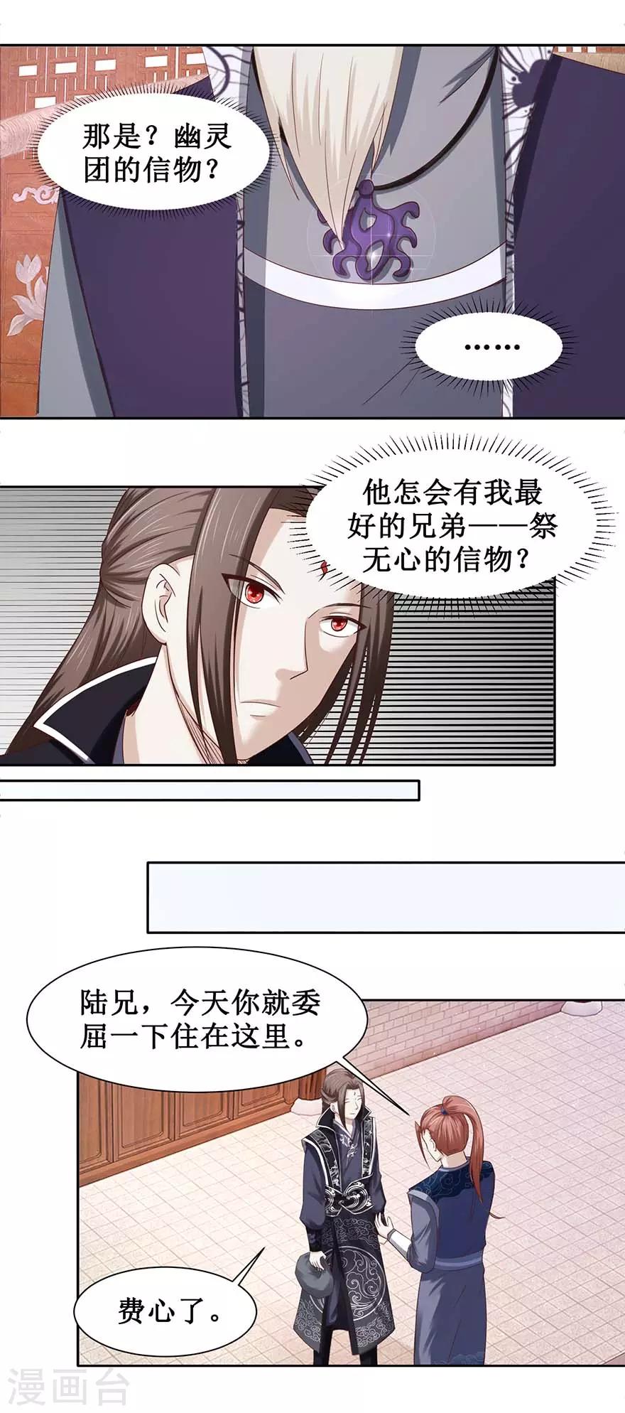 九阳帝尊韩漫全集-第97话 幽灵团无删减无遮挡章节图片 
