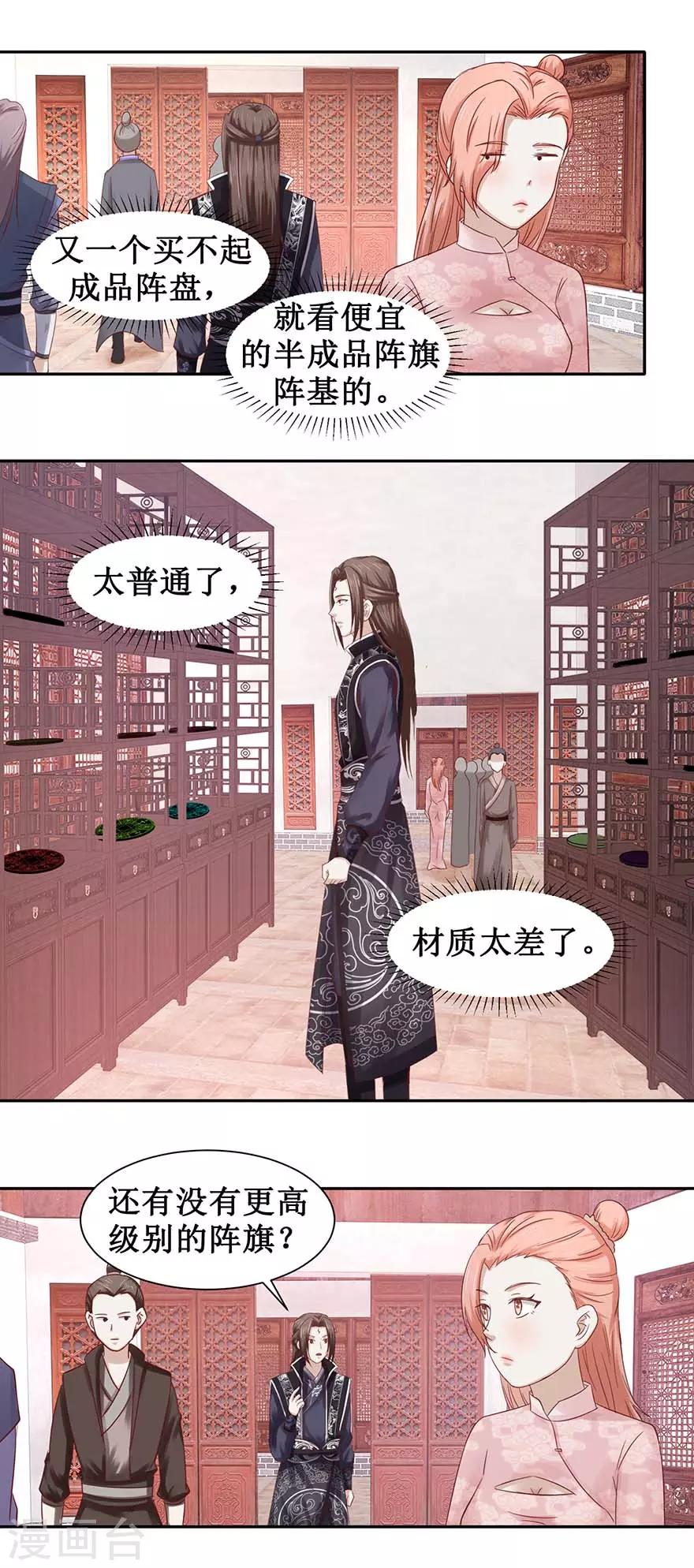 九阳帝尊韩漫全集-第98话 淘到宝贝无删减无遮挡章节图片 