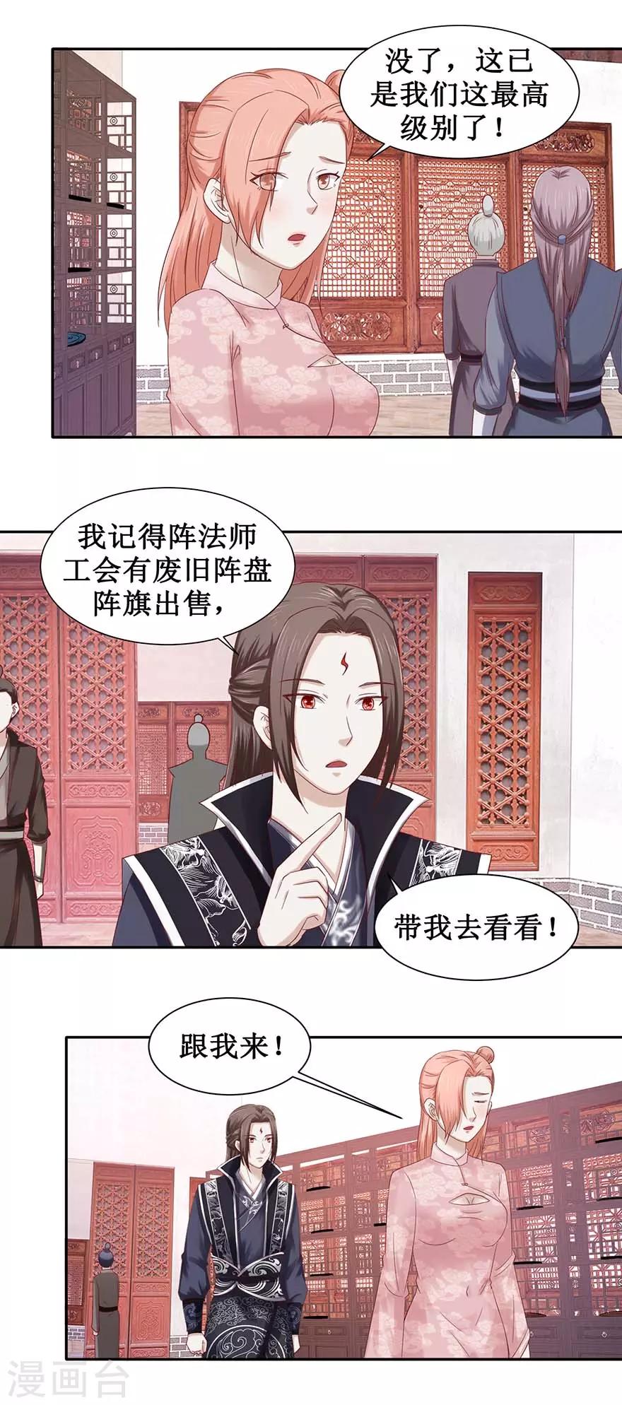 九阳帝尊韩漫全集-第98话 淘到宝贝无删减无遮挡章节图片 