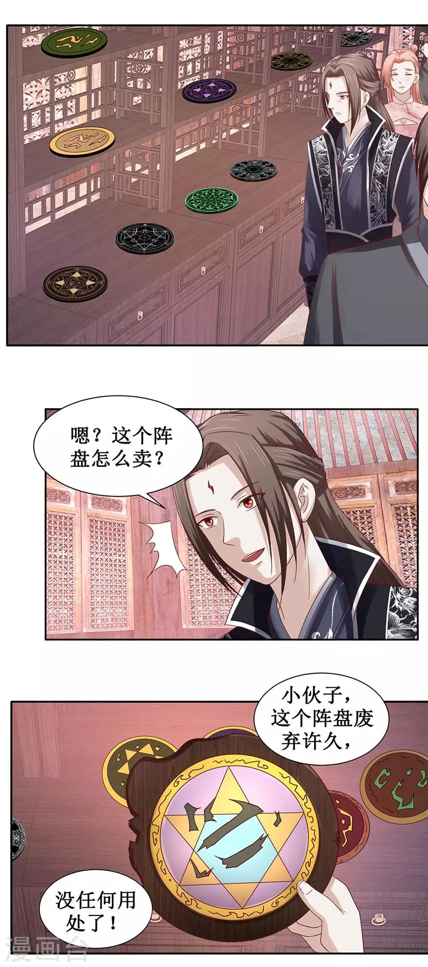 九阳帝尊韩漫全集-第98话 淘到宝贝无删减无遮挡章节图片 