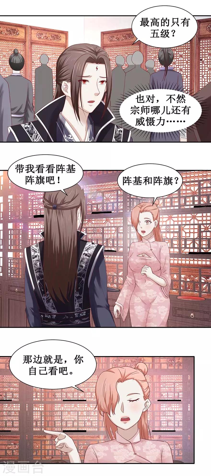 九阳帝尊韩漫全集-第98话 淘到宝贝无删减无遮挡章节图片 