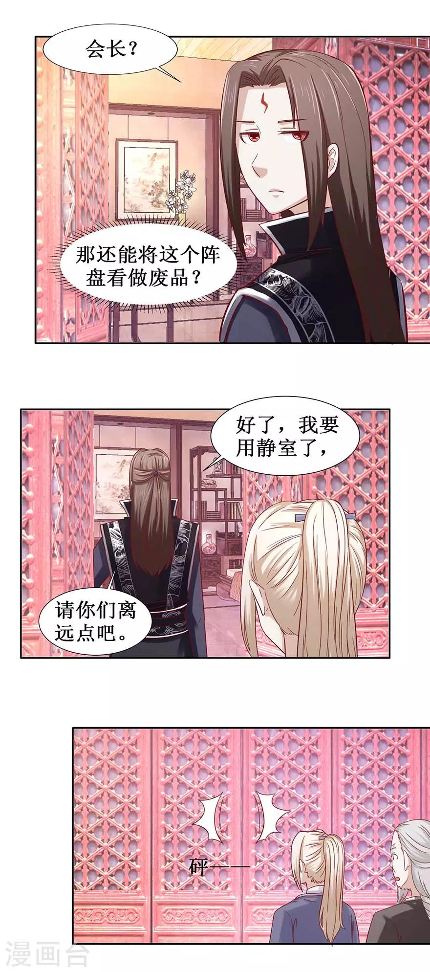 九阳帝尊韩漫全集-第99话 修复阵盘无删减无遮挡章节图片 