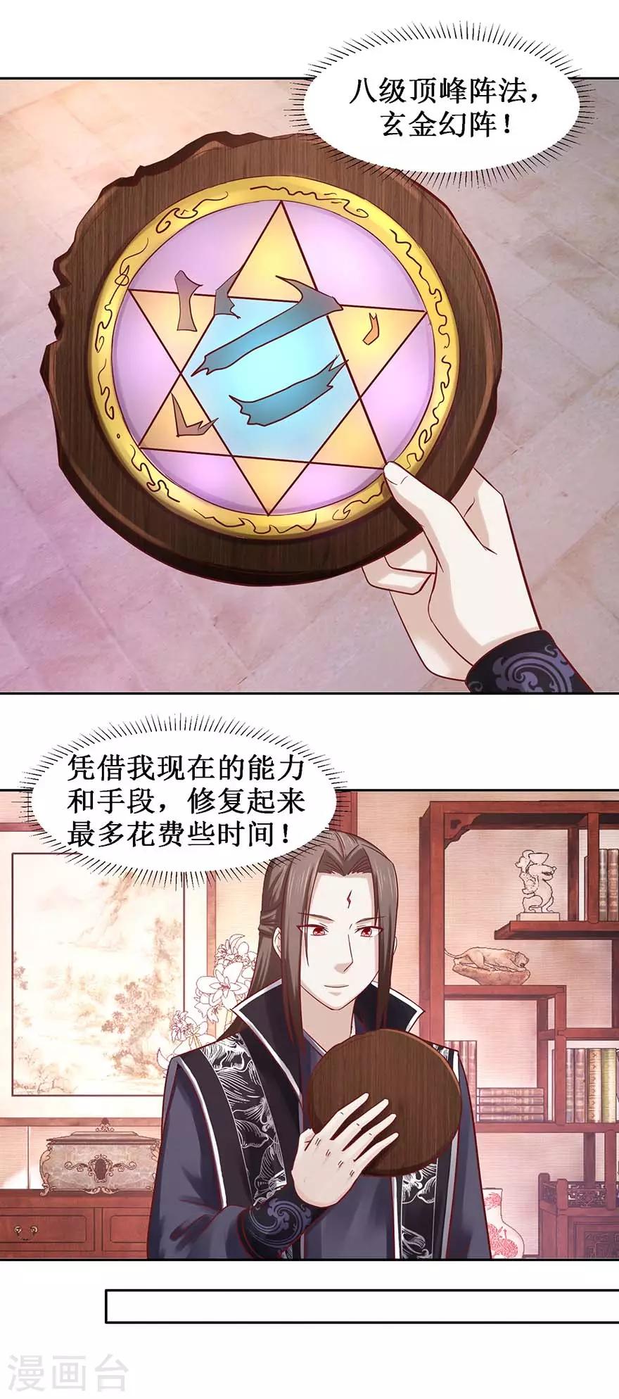 九阳帝尊韩漫全集-第99话 修复阵盘无删减无遮挡章节图片 