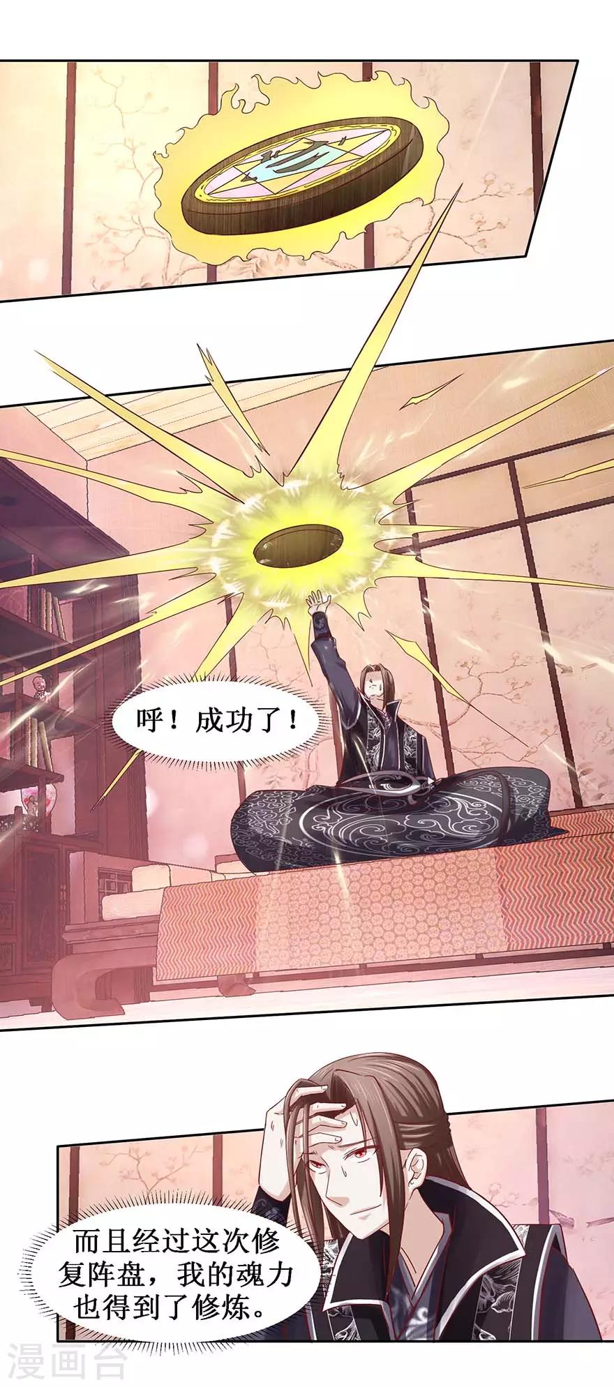 九阳帝尊韩漫全集-第99话 修复阵盘无删减无遮挡章节图片 