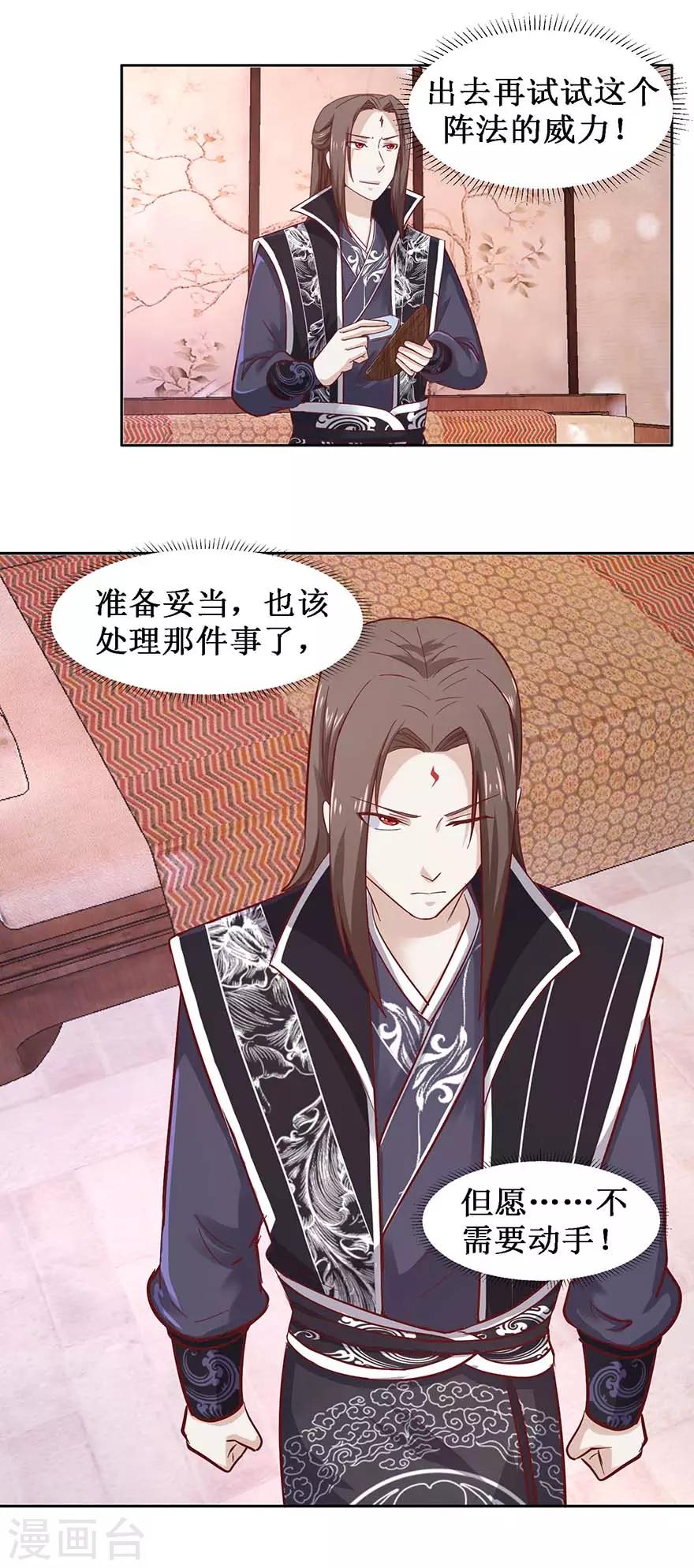 九阳帝尊韩漫全集-第99话 修复阵盘无删减无遮挡章节图片 