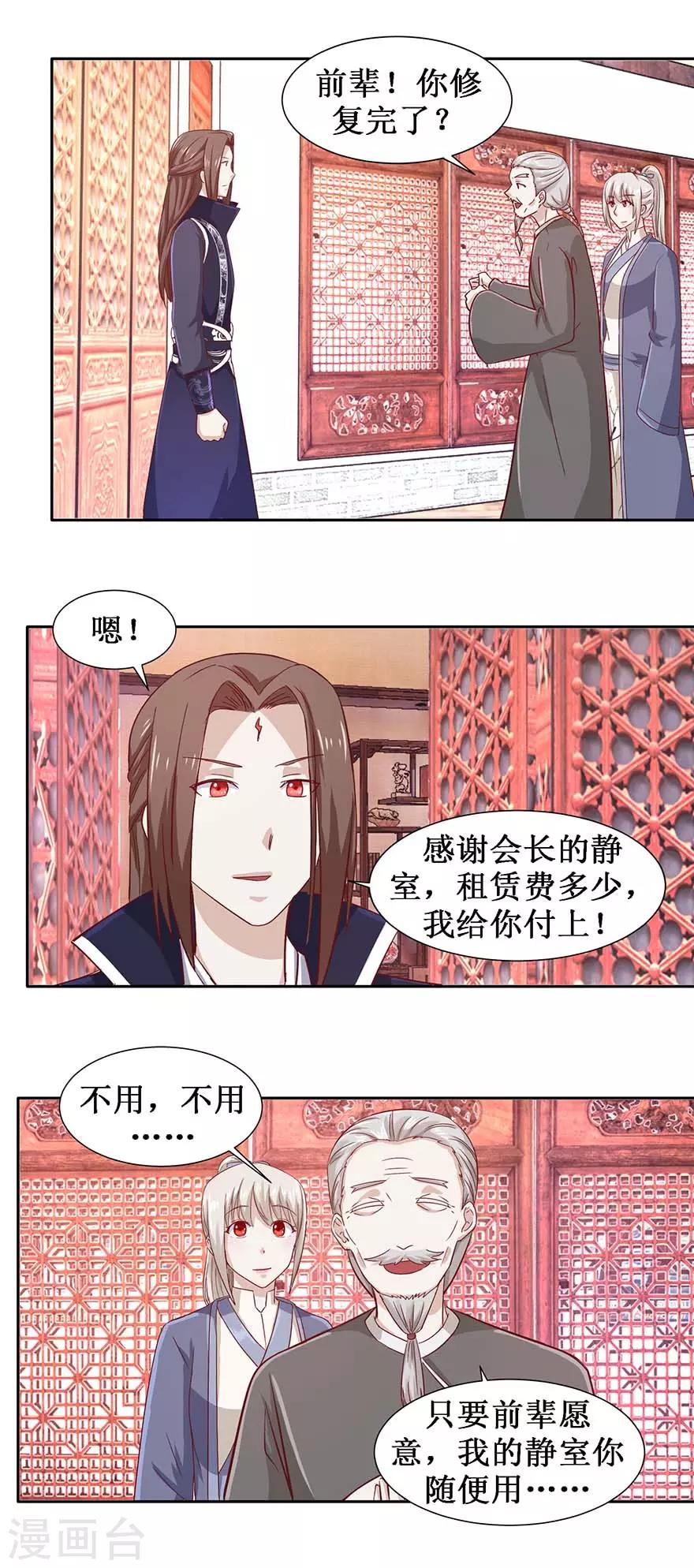 九阳帝尊韩漫全集-第99话 修复阵盘无删减无遮挡章节图片 