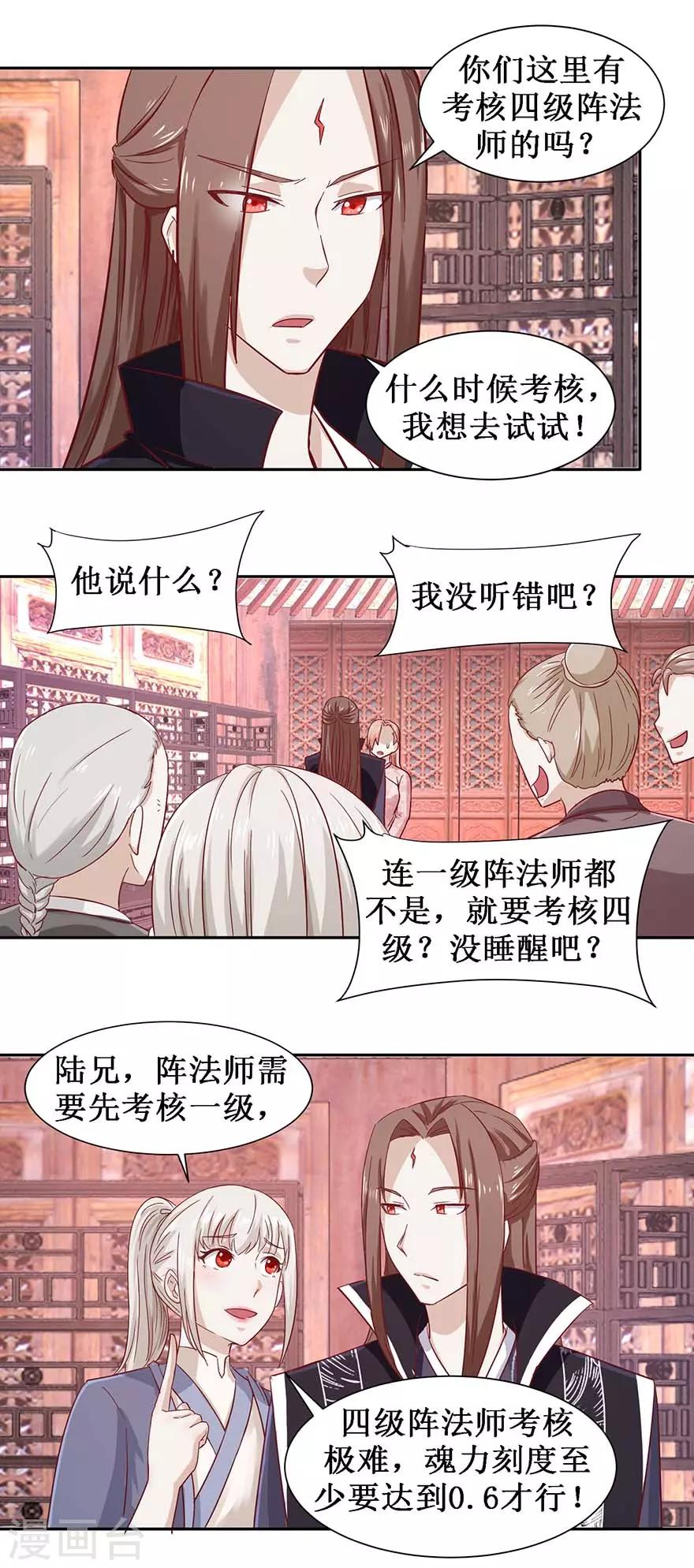 九阳帝尊韩漫全集-第99话 修复阵盘无删减无遮挡章节图片 