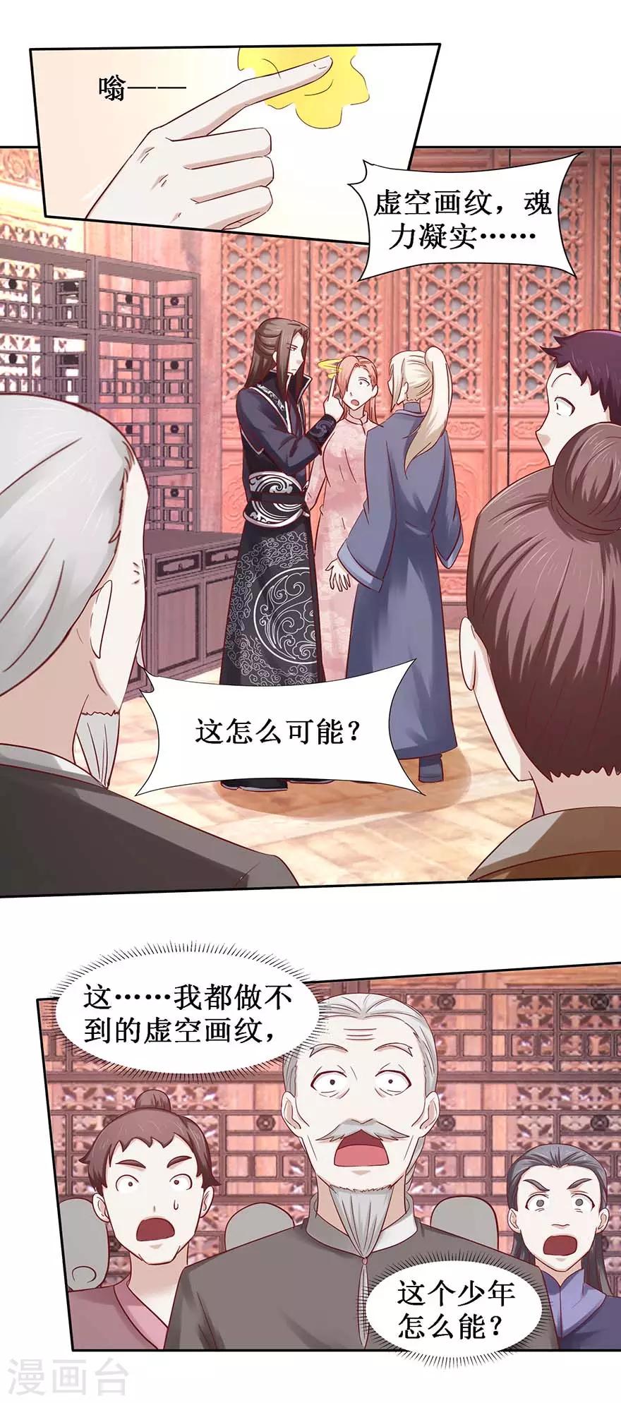 九阳帝尊韩漫全集-第99话 修复阵盘无删减无遮挡章节图片 