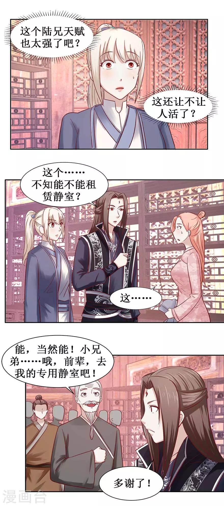 九阳帝尊韩漫全集-第99话 修复阵盘无删减无遮挡章节图片 