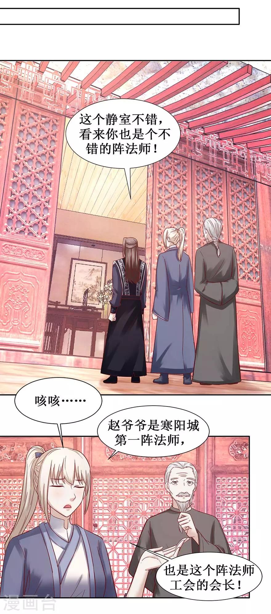九阳帝尊韩漫全集-第99话 修复阵盘无删减无遮挡章节图片 