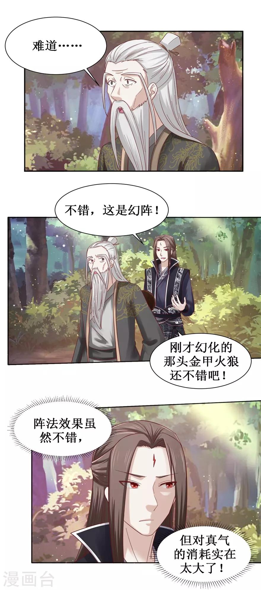 九阳帝尊韩漫全集-第100话 山林试阵无删减无遮挡章节图片 