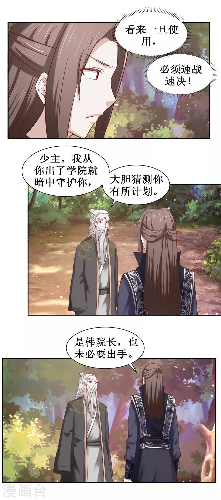 九阳帝尊韩漫全集-第100话 山林试阵无删减无遮挡章节图片 