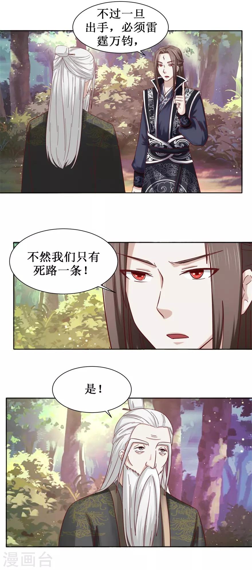 九阳帝尊韩漫全集-第100话 山林试阵无删减无遮挡章节图片 