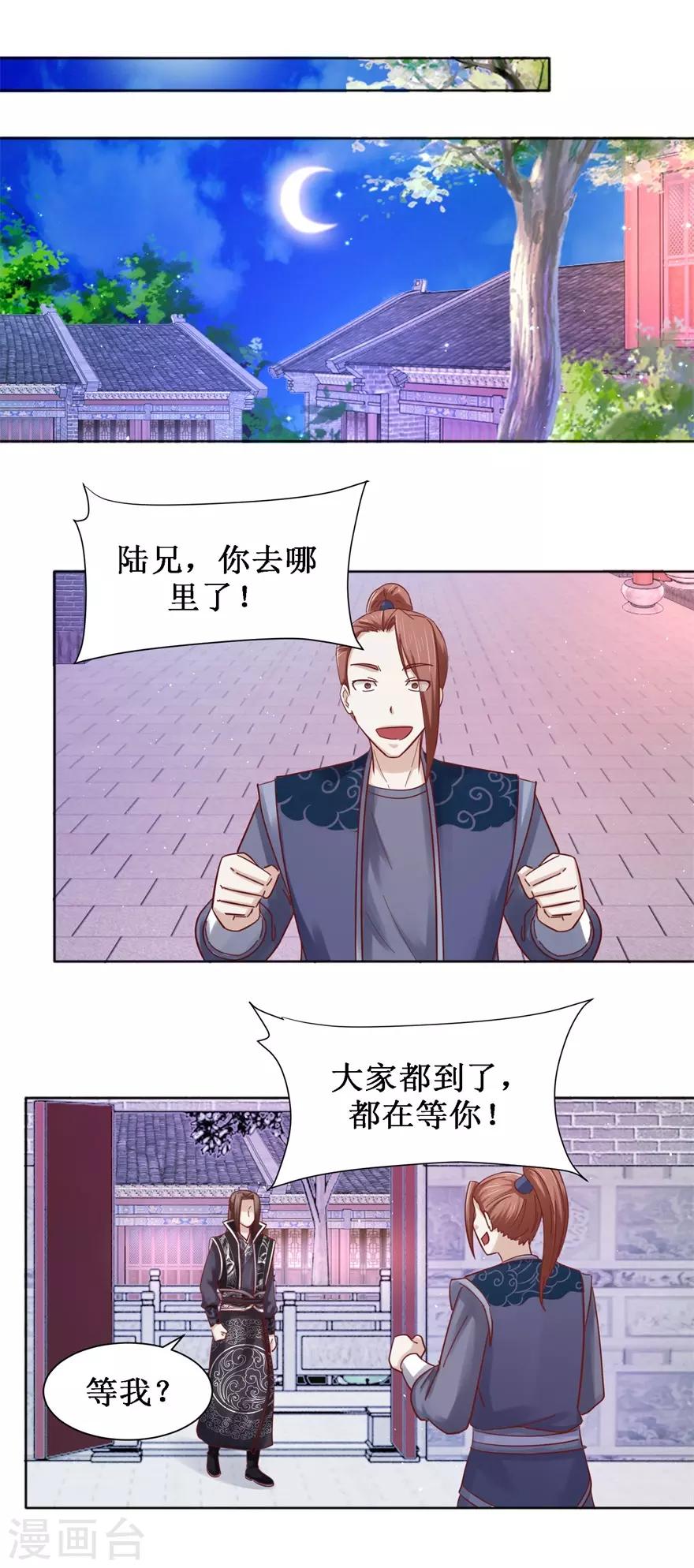 九阳帝尊韩漫全集-第100话 山林试阵无删减无遮挡章节图片 