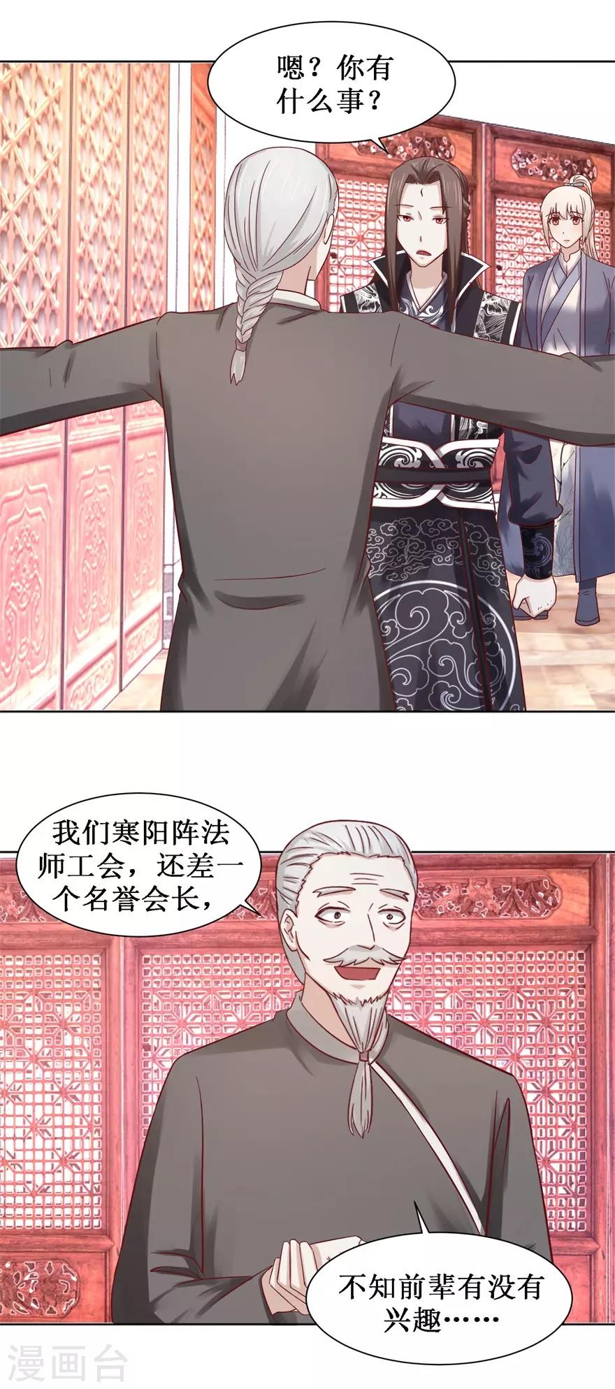 九阳帝尊韩漫全集-第100话 山林试阵无删减无遮挡章节图片 