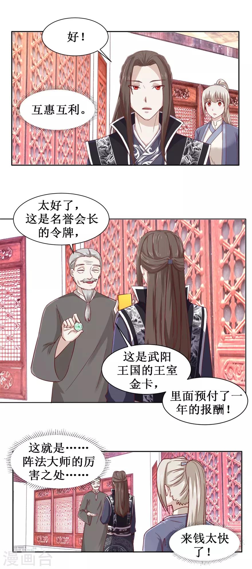 九阳帝尊韩漫全集-第100话 山林试阵无删减无遮挡章节图片 