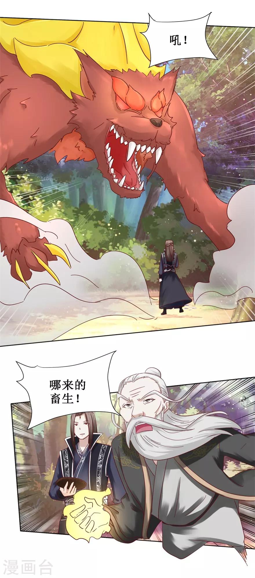 九阳帝尊韩漫全集-第100话 山林试阵无删减无遮挡章节图片 