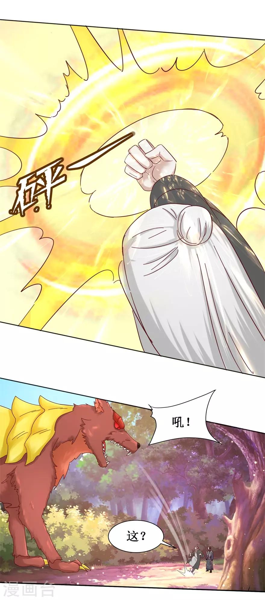 九阳帝尊韩漫全集-第100话 山林试阵无删减无遮挡章节图片 