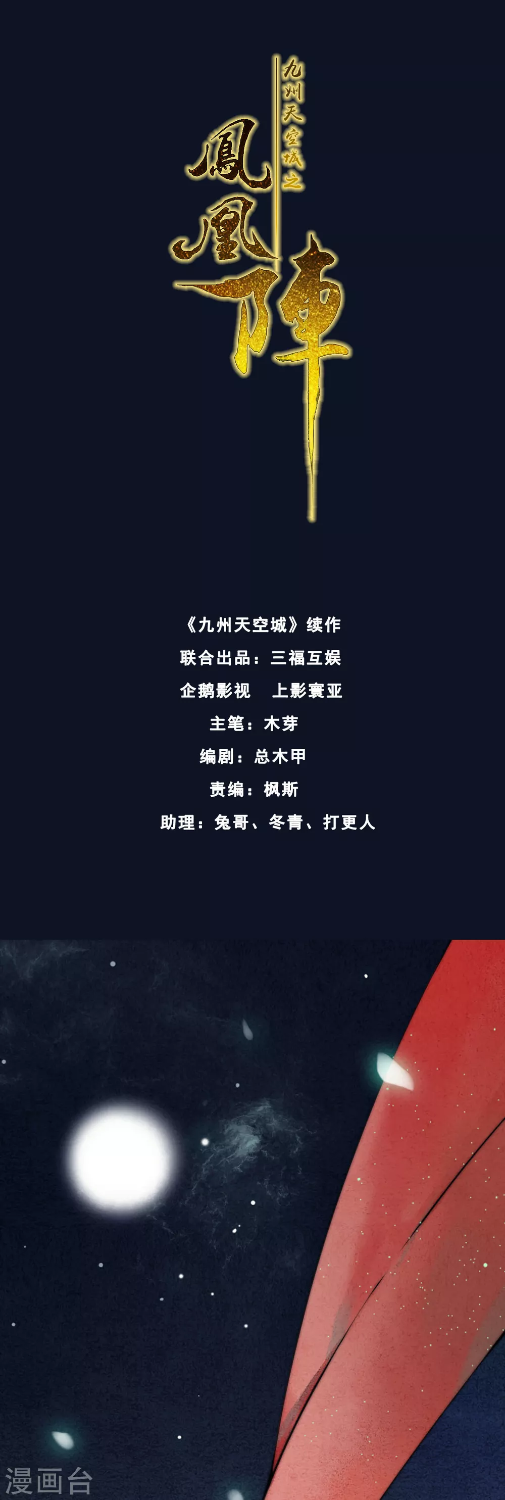 九州天空城之凤凰阵韩漫全集-第1话 新婚无删减无遮挡章节图片 