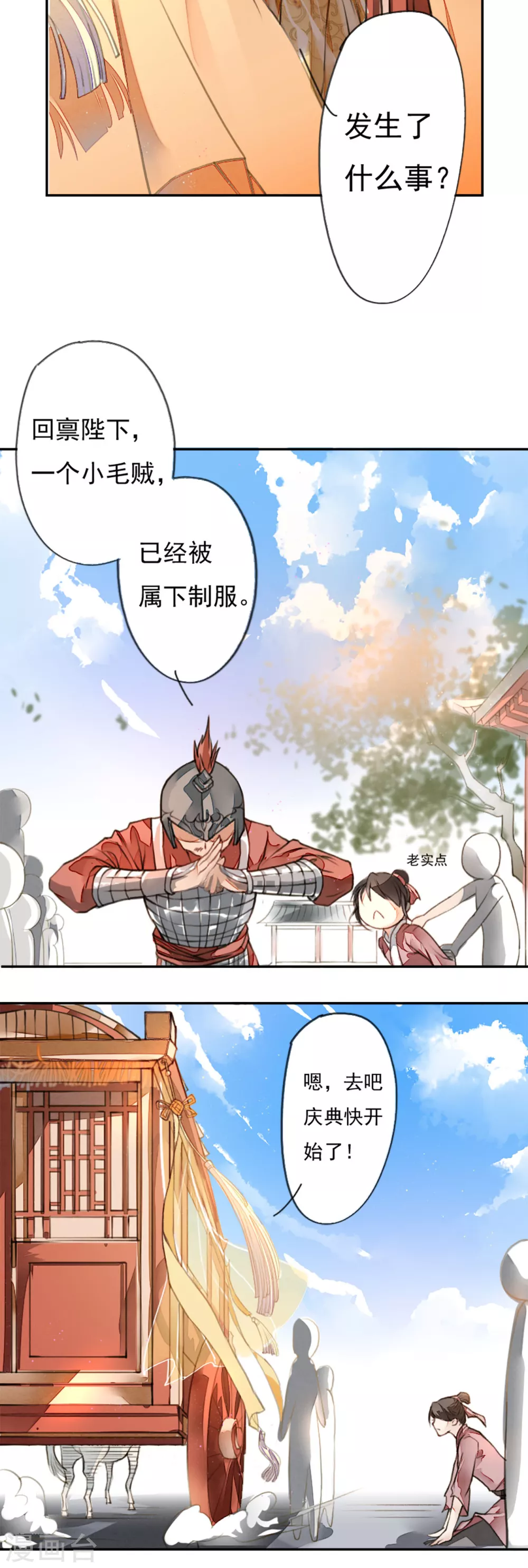 九州天空城之凤凰阵韩漫全集-第1话 新婚无删减无遮挡章节图片 