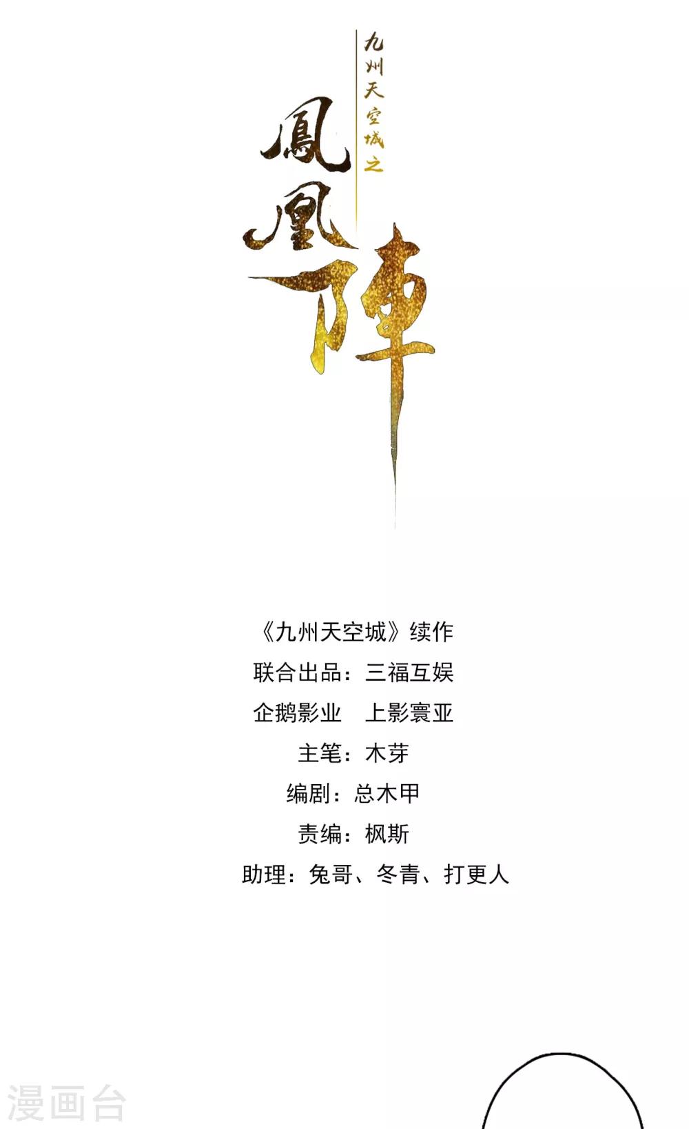 九州天空城之凤凰阵韩漫全集-第10话 你，很好用无删减无遮挡章节图片 