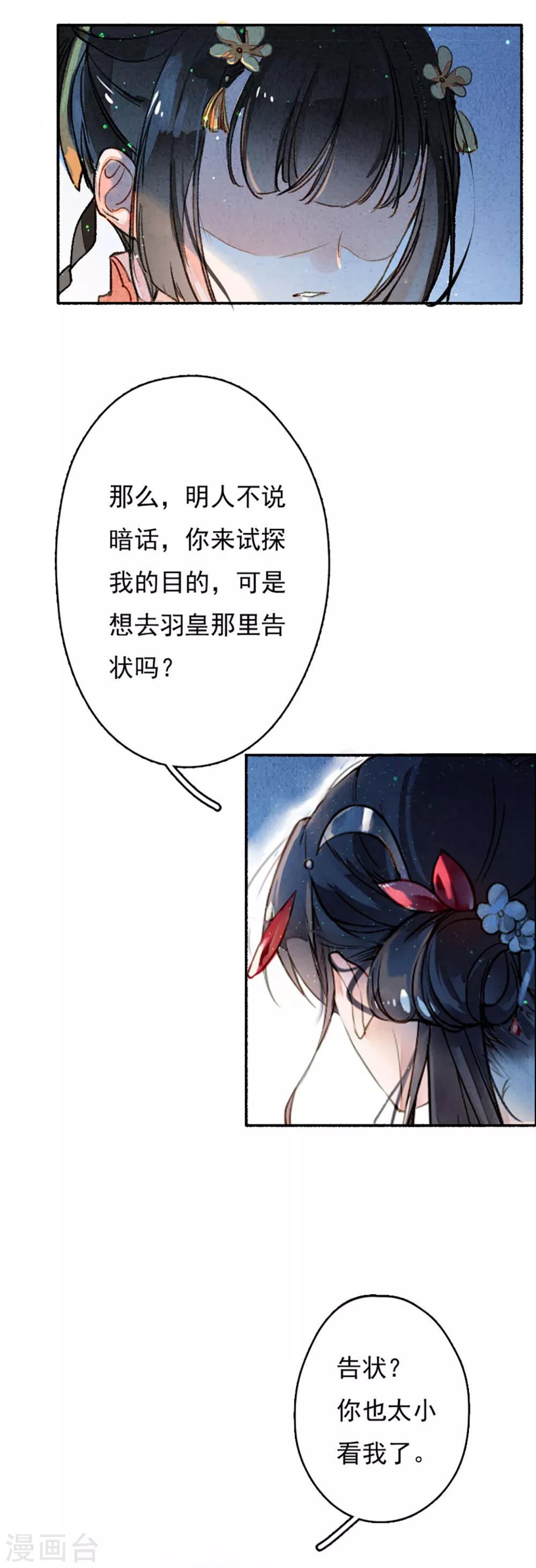 九州天空城之凤凰阵韩漫全集-第10话 你，很好用无删减无遮挡章节图片 