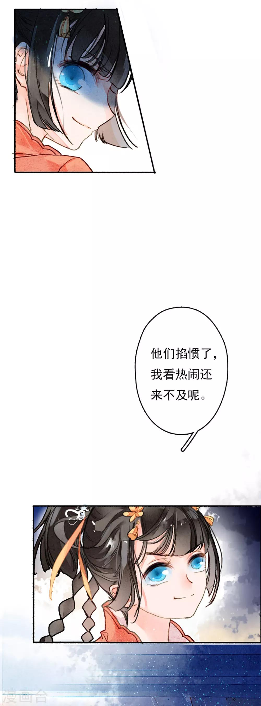 九州天空城之凤凰阵韩漫全集-第10话 你，很好用无删减无遮挡章节图片 