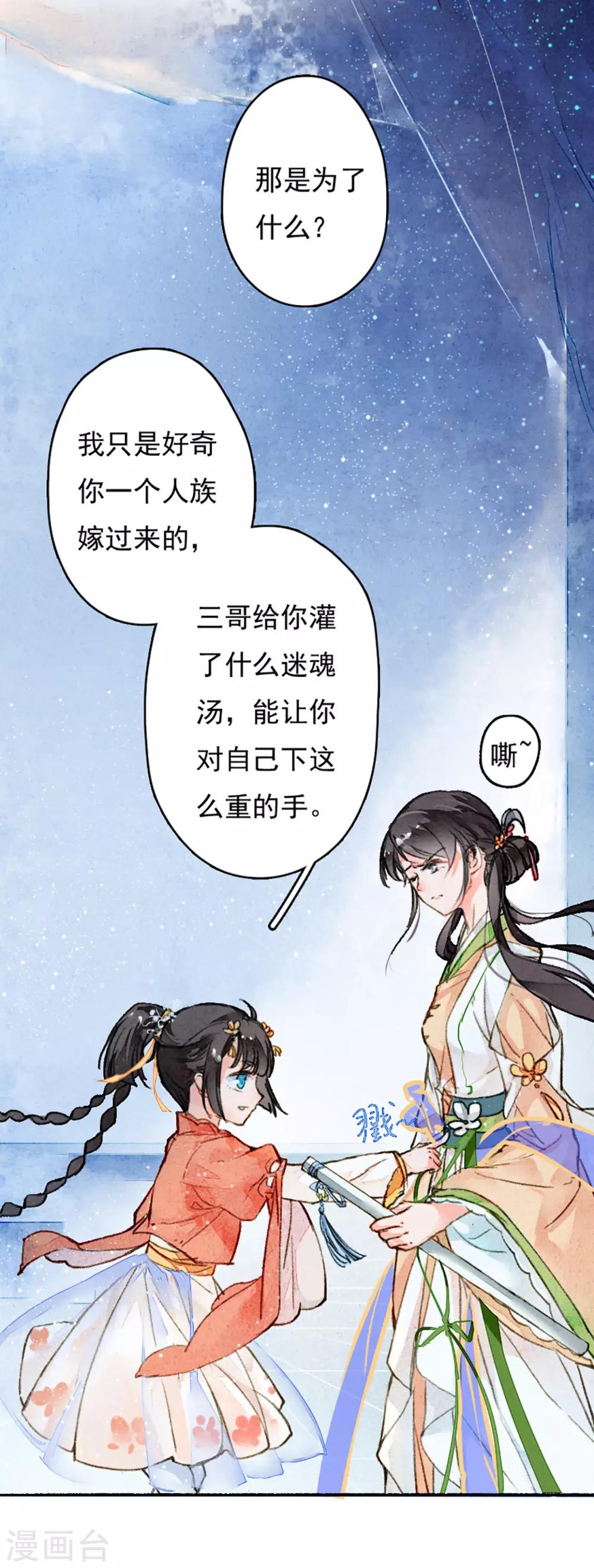 九州天空城之凤凰阵韩漫全集-第10话 你，很好用无删减无遮挡章节图片 