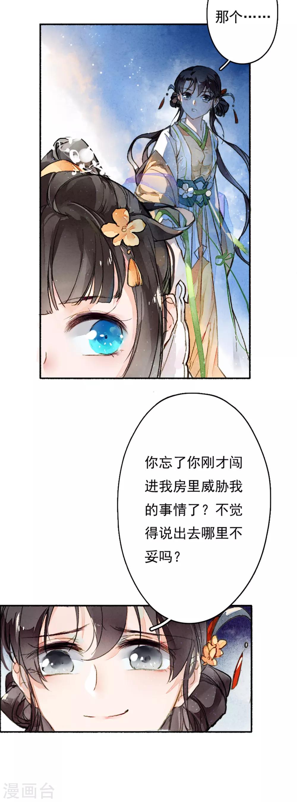 九州天空城之凤凰阵韩漫全集-第10话 你，很好用无删减无遮挡章节图片 
