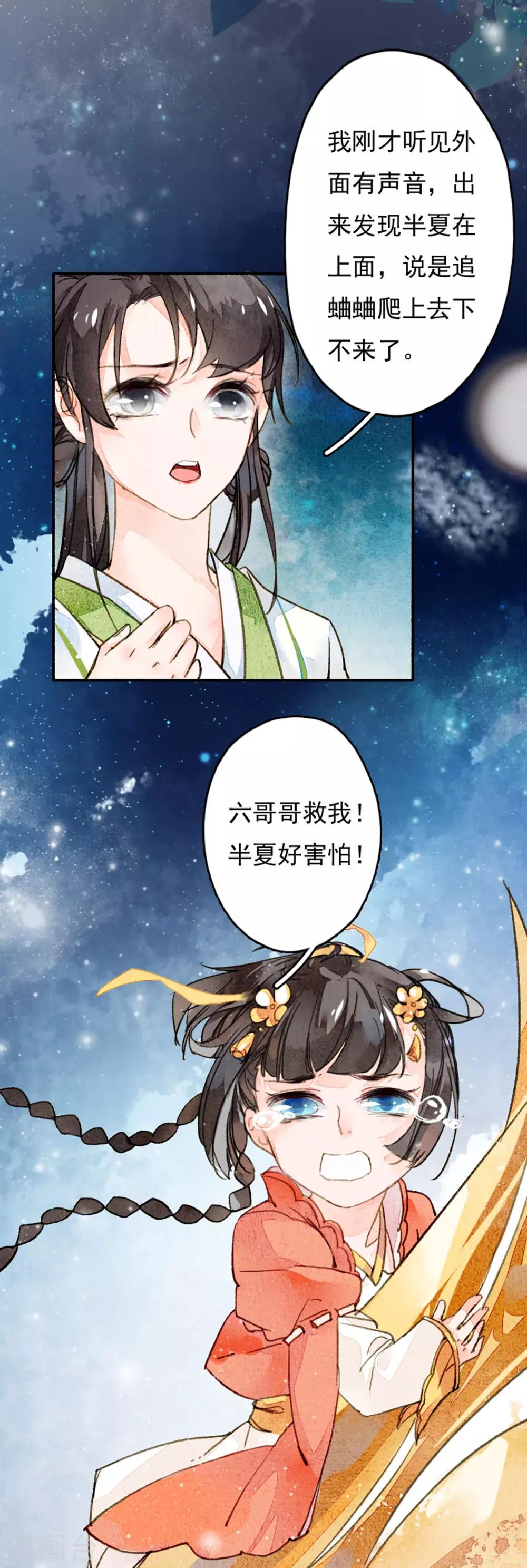 九州天空城之凤凰阵韩漫全集-第10话 你，很好用无删减无遮挡章节图片 